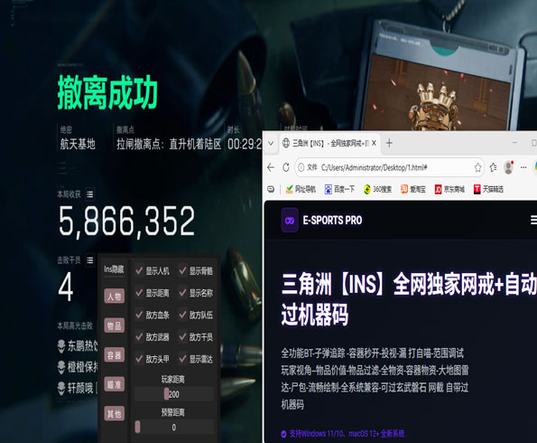 三角洲手游端外挂软件效果